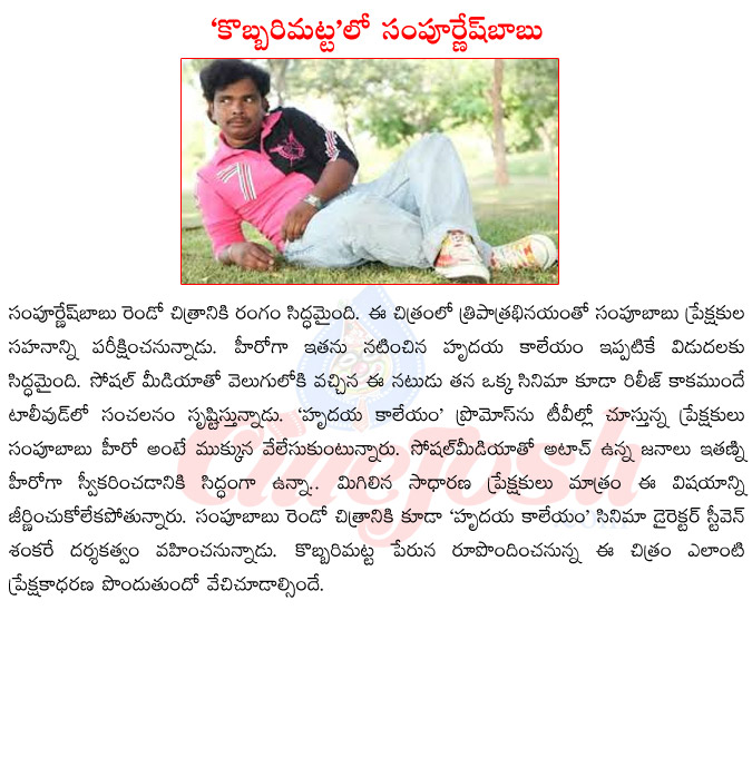 sampurnesh babu,hrudaya kaleyam,kobbari matta,steven shanker,director steven shanker,social media,hero sampurnesh babu upcoming movies,steven shanker up coming movies  sampurnesh babu, hrudaya kaleyam, kobbari matta, steven shanker, director steven shanker, social media, hero sampurnesh babu upcoming movies, steven shanker up coming movies